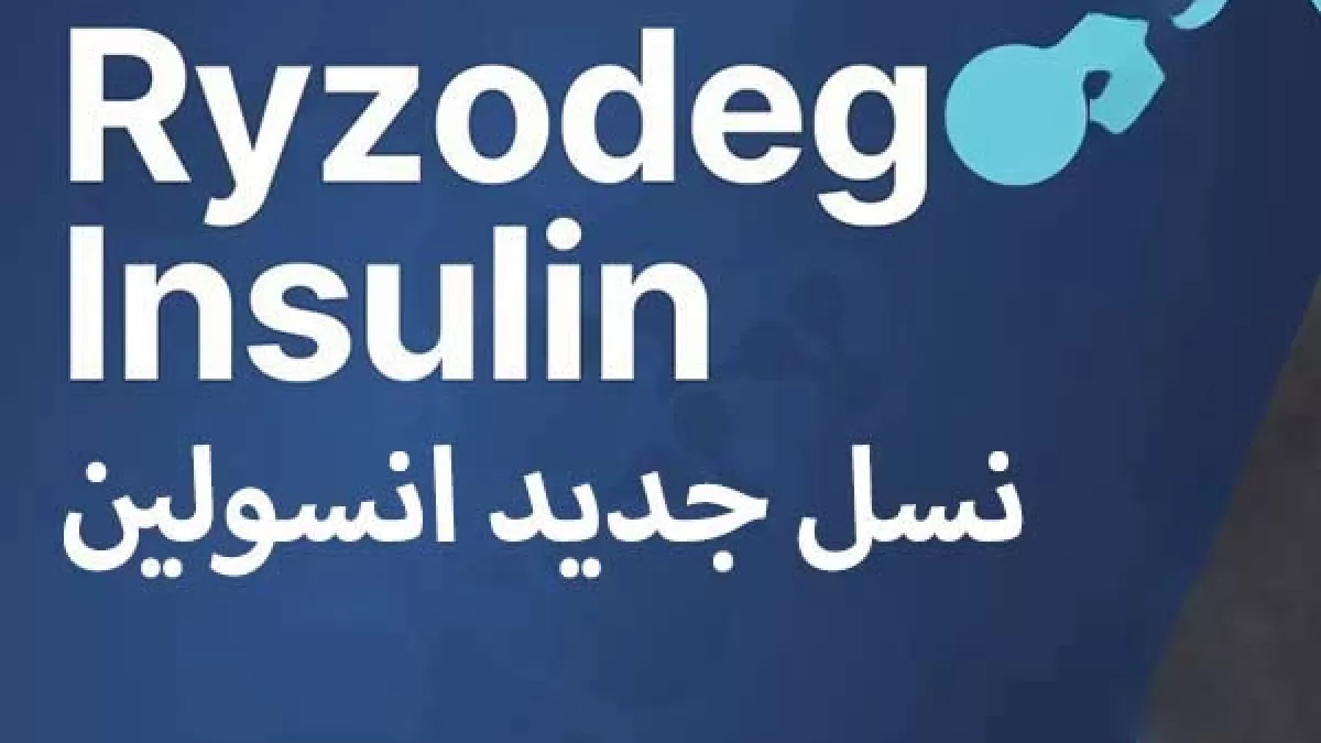 انسولین رایزودگ