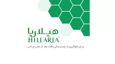 ژل هیالاریا | کاهش چسبندگی عمل های جراحی شکم