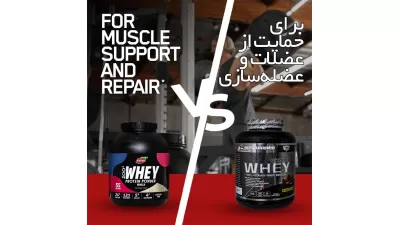 پروتئین کاله بهتر است یا پروتئین پگاه؟
