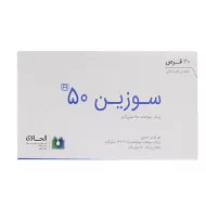 قرص سوزین الحاوی 50 میلی گرم |  مکمل ضد ریزش مو حاوی زینک