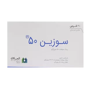 قرص سوزین الحاوی 50 میلی گرم |  مکمل ضد ریزش مو حاوی زینک