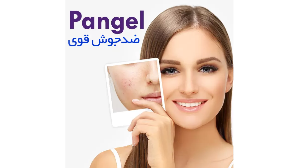 پانژل؛ ژل ضد جوش قوی