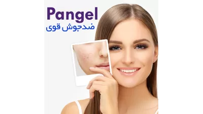پانژل؛ ژل ضد جوش قوی