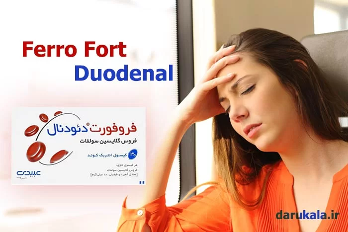 فروفورت دئودنال عبیدی
