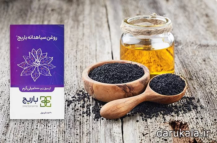 خرید روغن سیاه دانه از داروخانه آنلاین داروکالا