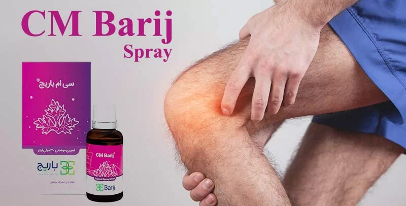 اسپری موضعی سی ام باریج