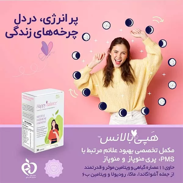 خرید مکمل هپی بالانس 