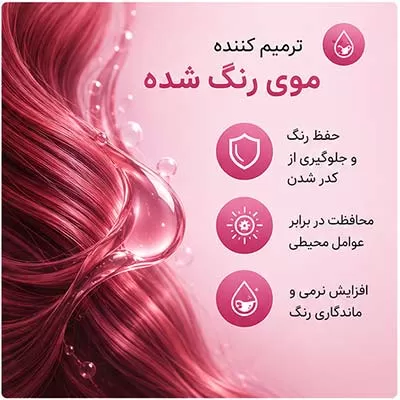 ماسک موهای رنگ شده کاندید