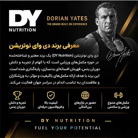 دی وای نوتریشن