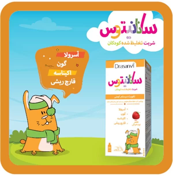 شربت تقویت سیستم ایمنی کودکان در داروکالا