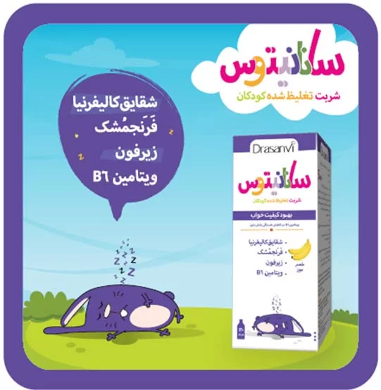 شربت خواب آور سانانیتوس دراسانوی