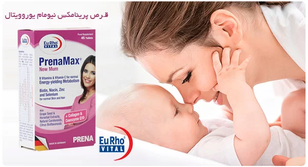 قرص پرینامکس نیومام یوروویتال 