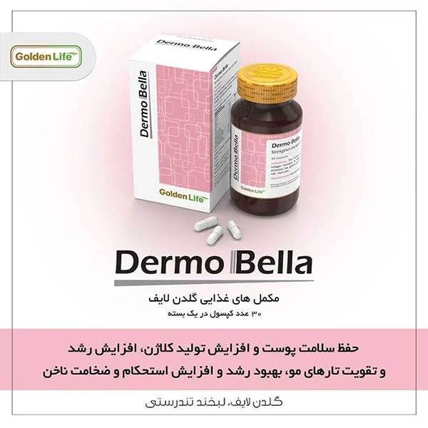 خواص و فواید کپسول درموبلا گلدن لایف
