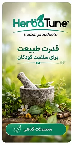 هرباتون