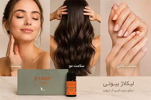 محلول خوراکی لیکلاژ بیوتی