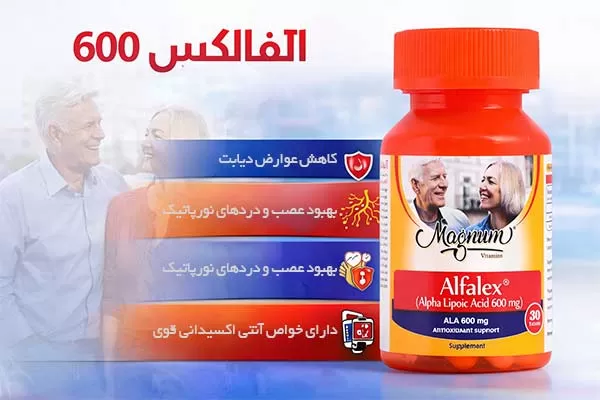 آلفالکس 600 برای چی خوبه