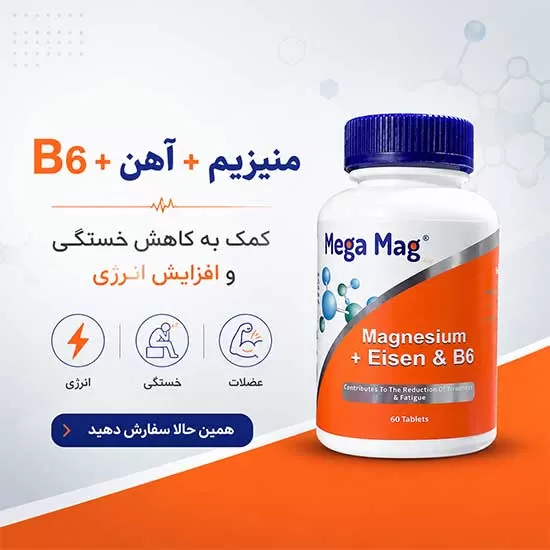 خرید قرص منیزیم پلاس ایزن ب6 مگامگ