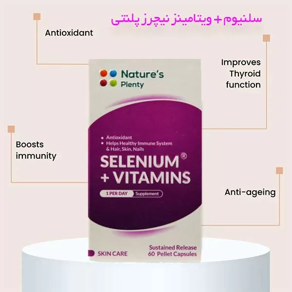 سلنیوم ویتامین نیچرز پلنتی