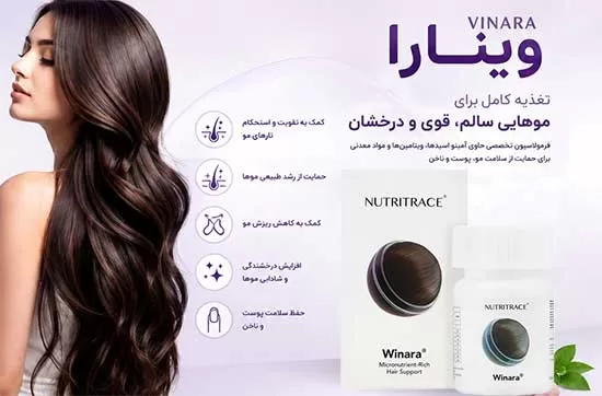 فواید قرص وینارا نوتری تریس