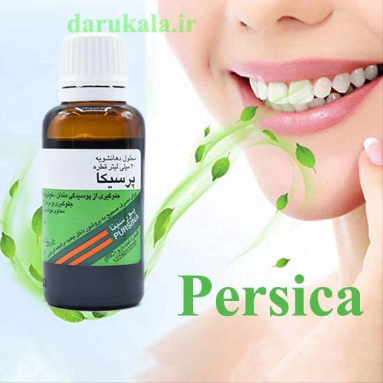 قیمت قطره پرسیکا دهانشویه گیاهی