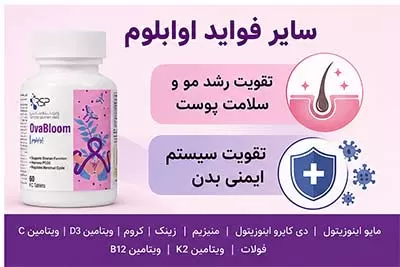مزایای قرص اوابلوم برای زنان