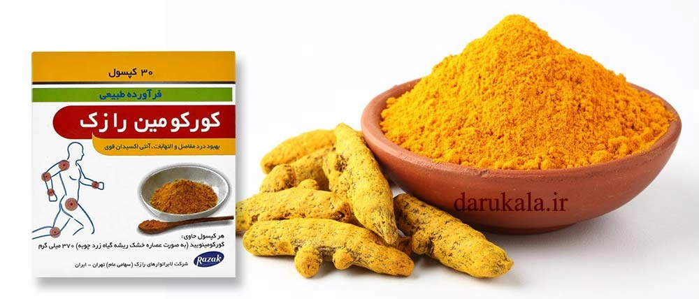 کپسول کورکومین رازک