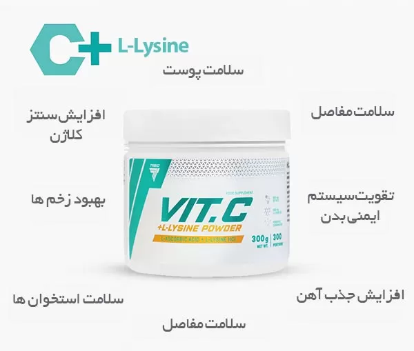 ویتامین سی و ال لیزین برای چی خوبه