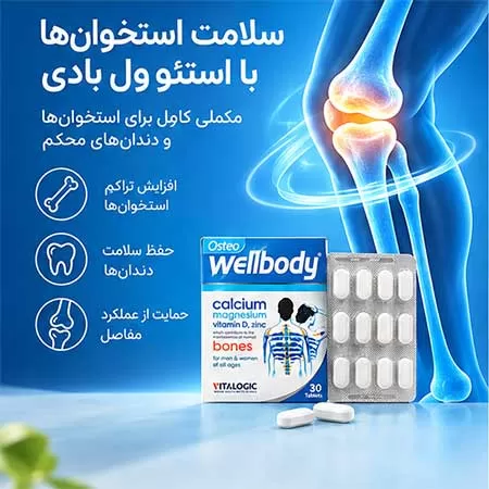 ویتالوجیک استئو ول بادی