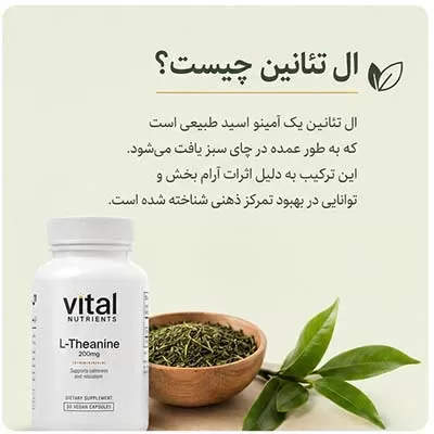 ال تیانین برای چیست