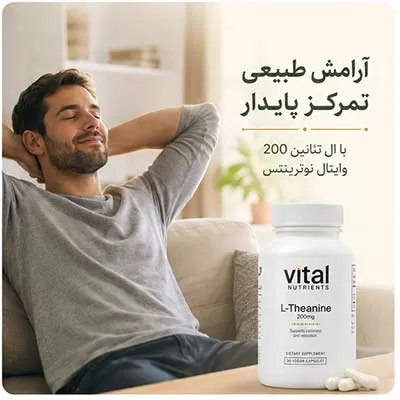 قرص آرامبخش ال تئانین 200 میلی گرم