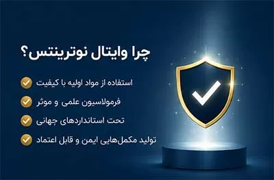 وایتال نوترینتس