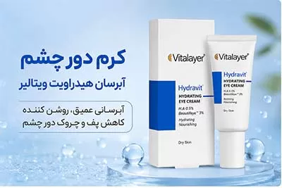 قیمت خرید کرم دور چشم هیدراویت ویتالیر