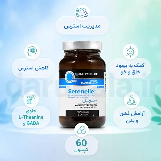 فواید کپسول سرنل کوالیتی آف لایف