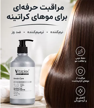 بهترین مارک شامپو کراتینه ویتاپلکس