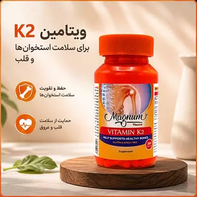 ویتامین K2 مگنوم