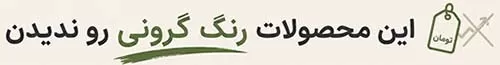 خرید محصولات داروخانه ارزان