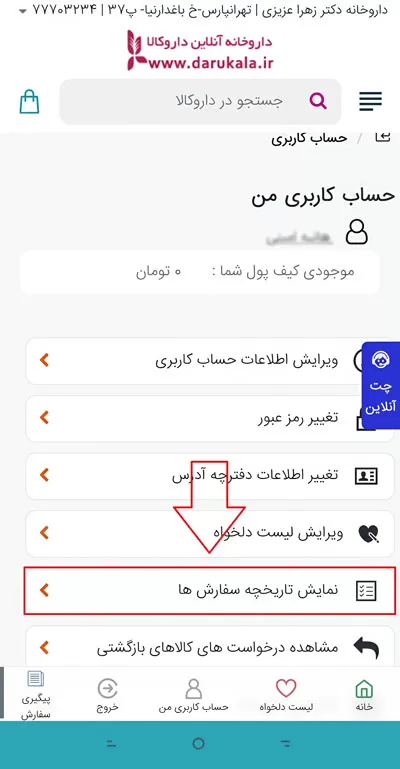 مرحله اول- حساب کاربری