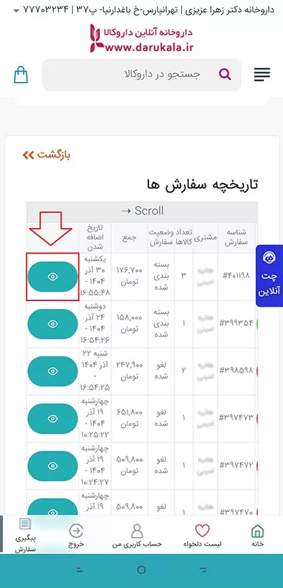 مشاهده سفارش 