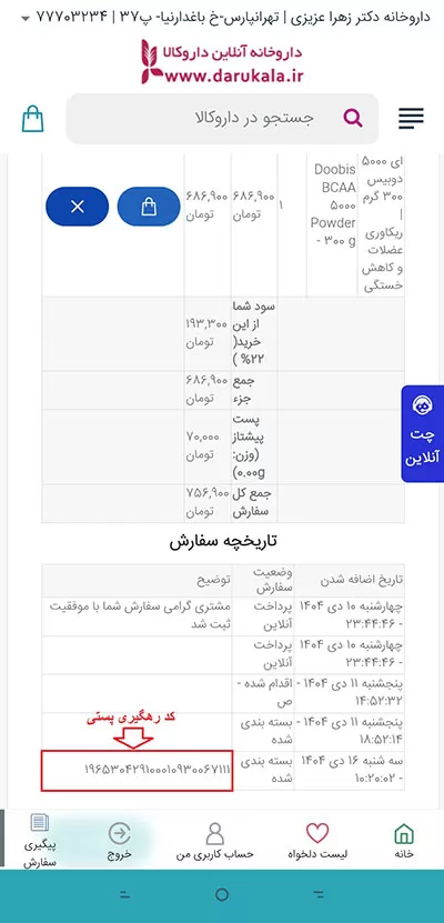 کد رهگیری پستی داروکالا
