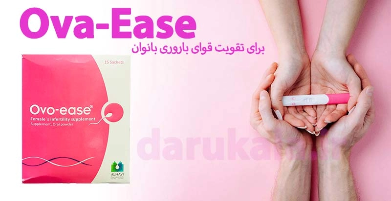 ساشه اووا-ایز الحاوی برای درمان ناباروری زنان