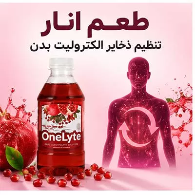 وان لایت برای رفع کم آبی بدن