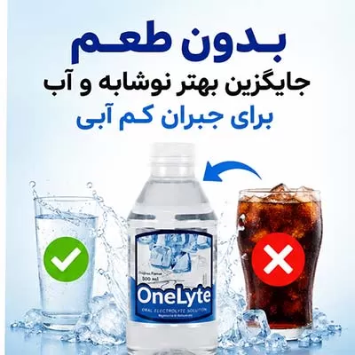 نوشیدنی وان لایت