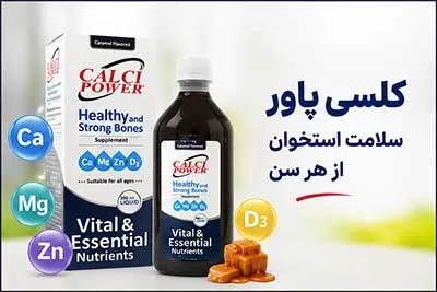 کلسی پاور شربت