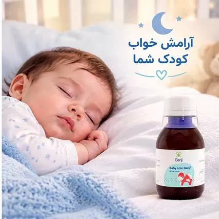 بیبی کولیک باریج