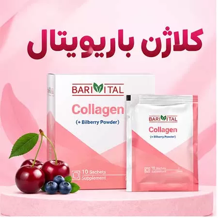 کلاژن باری ویتال