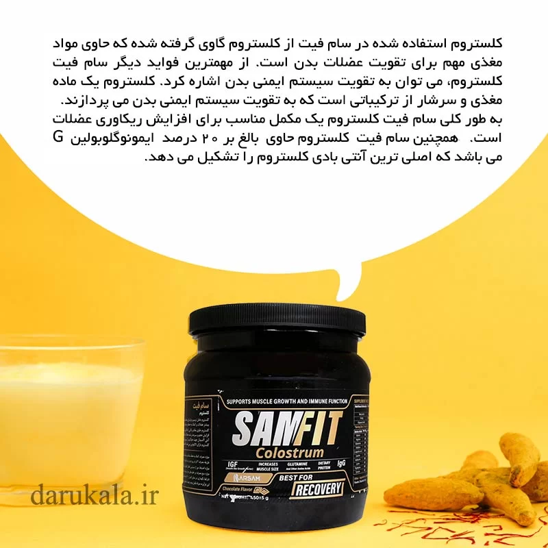 قیمت سام فیت کلستروم 