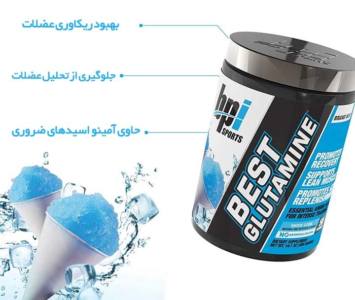 مکمل گلوتامین bpi 