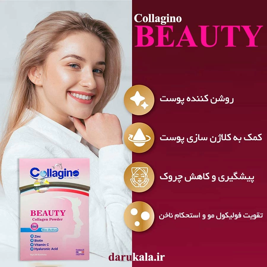 collagino beauty کلاژینو بیوتی