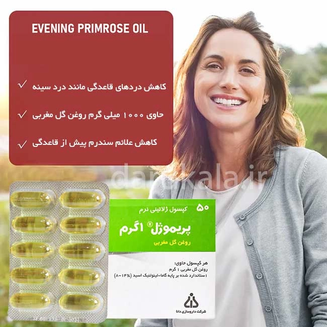 خرید روغن گل مغربی پریموژل دانا