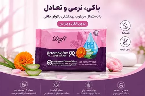 خرید دستمال مرطوب بهداشتی بانوان دافی 20 عددی